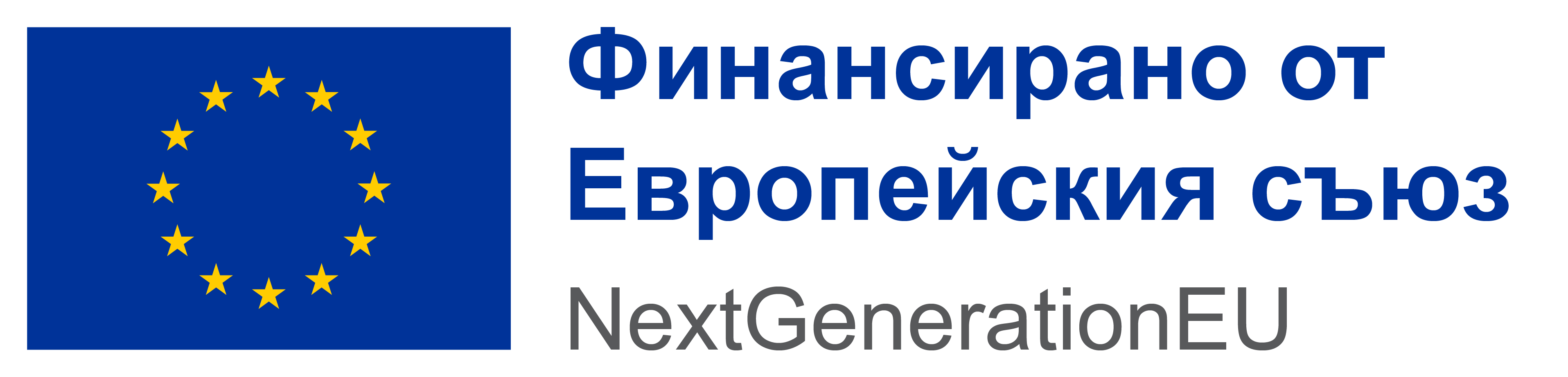Финансирано от Европейски фондове